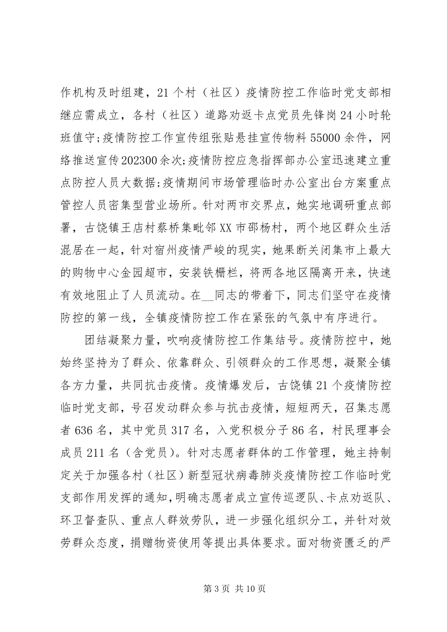 2023年抗疫一线个人事迹材料5篇.docx_第3页