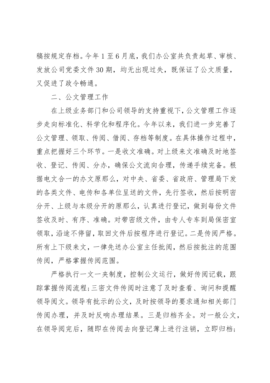 2023年党委办公室主任工作总结.docx_第2页