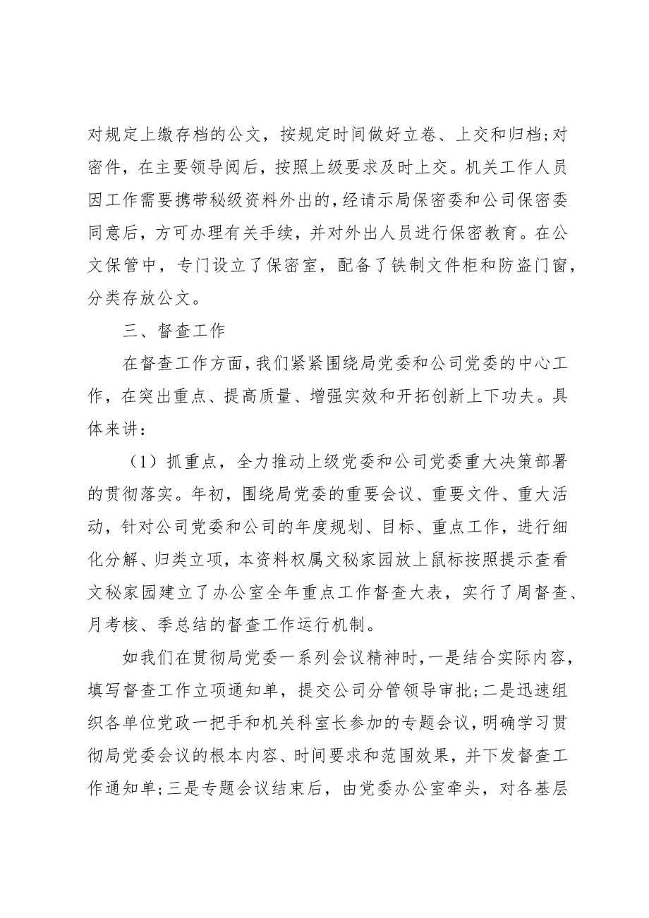 2023年党委办公室主任工作总结.docx_第3页