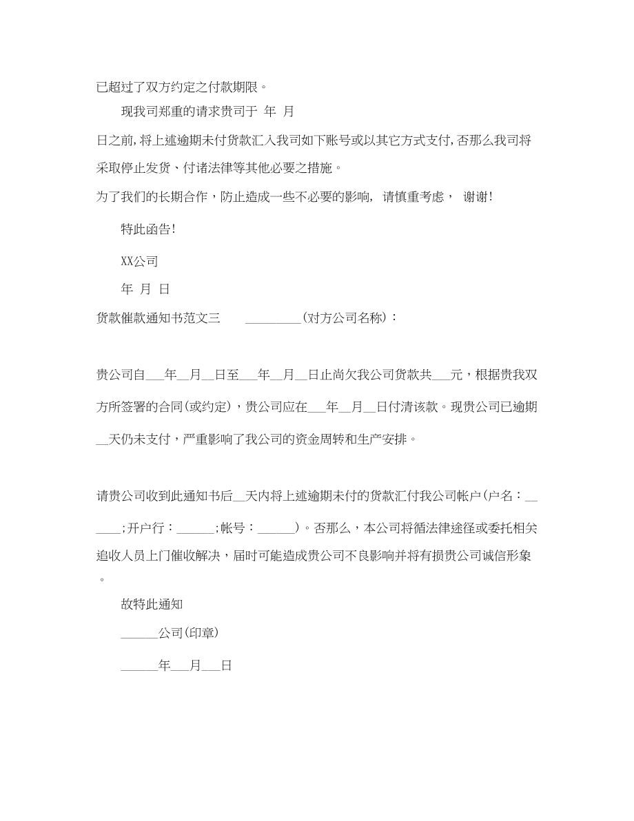 2023年货款催款通知书2.docx_第2页