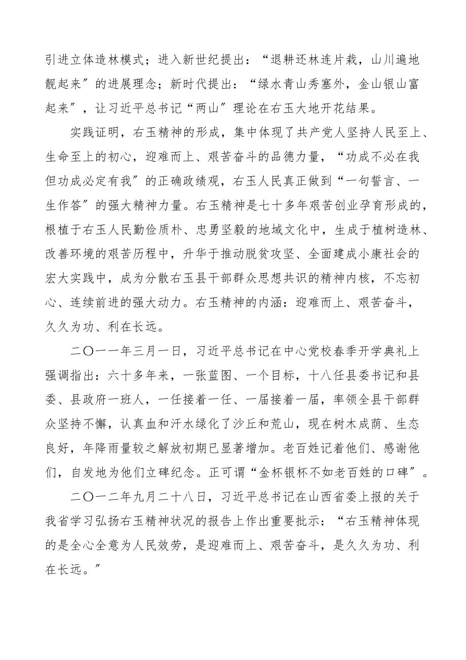 2023年弘扬右玉精神参考素材4篇党课心得体会可参考.doc_第2页