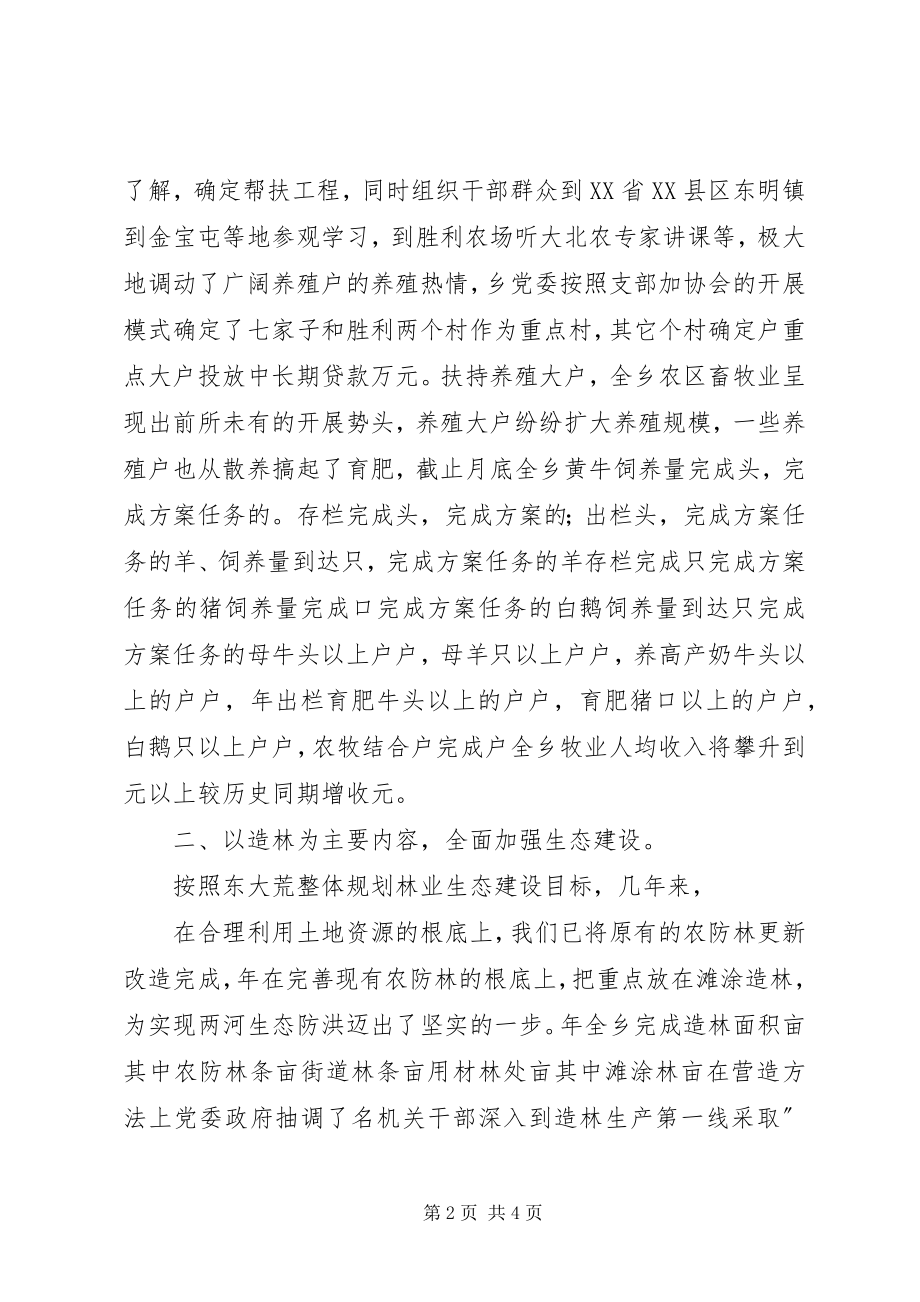 2023年向阳乡二五年六项重点工作汇报.docx_第2页