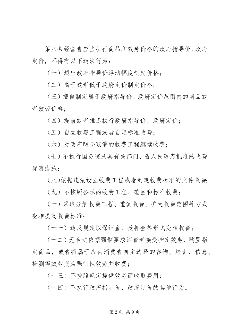 2023年价格监督检查制度.docx_第2页