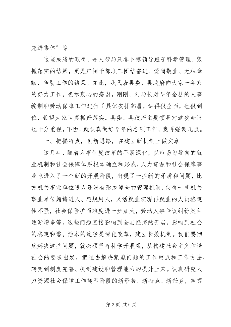 2023年副县长在人力资源和社会保障工作会上的致辞.docx_第2页