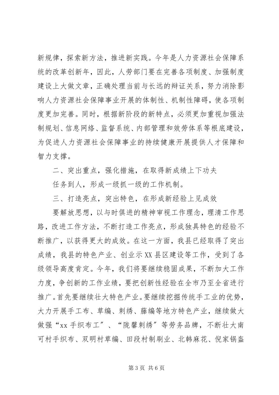 2023年副县长在人力资源和社会保障工作会上的致辞.docx_第3页