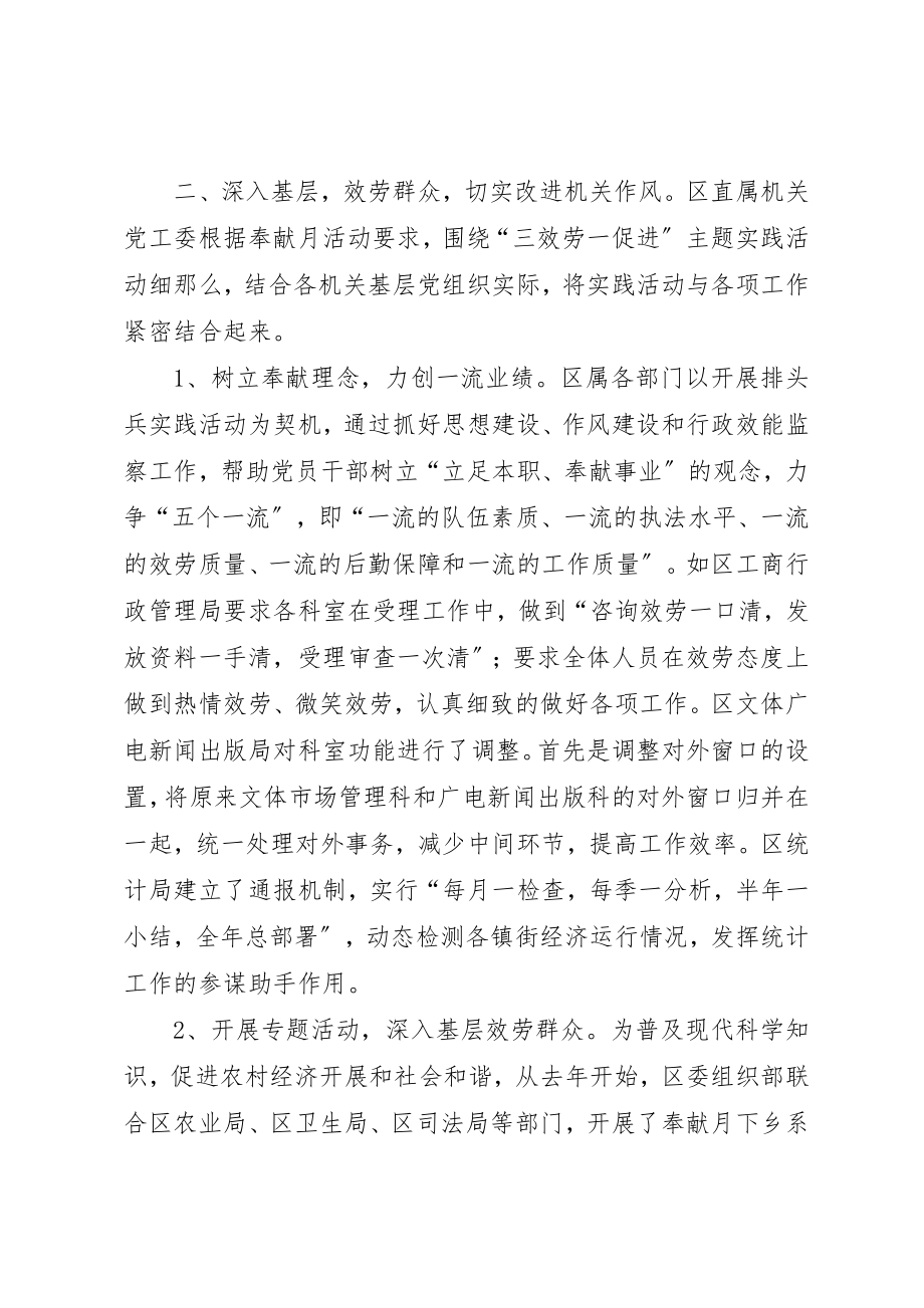 2023年党员先锋模范作用汇报.docx_第2页