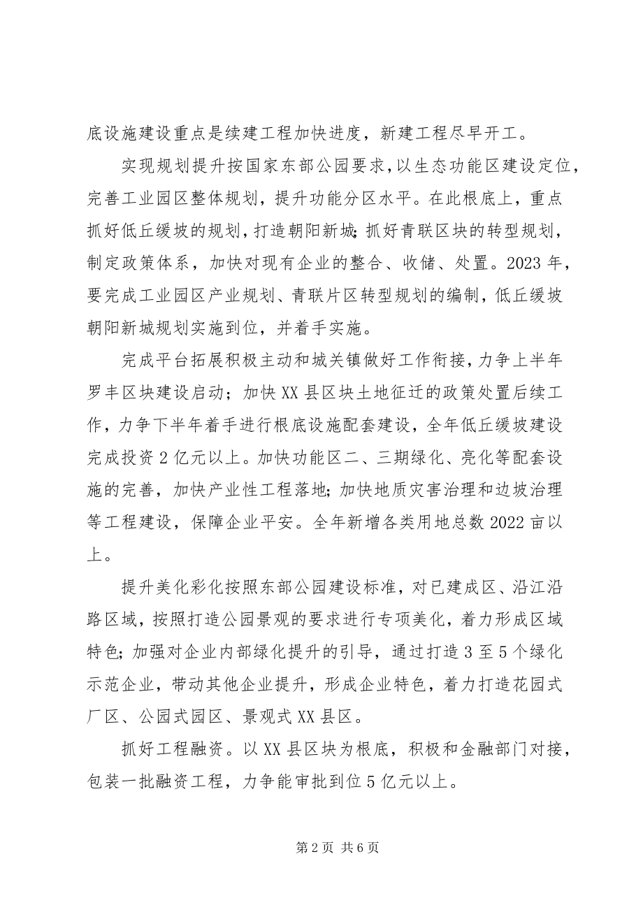 2023年工业园区的全年工作思路.docx_第2页