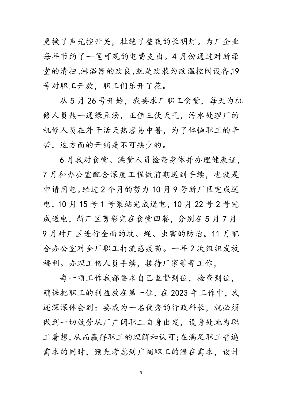 2023年污水处理厂科长工作总结范文.doc_第3页