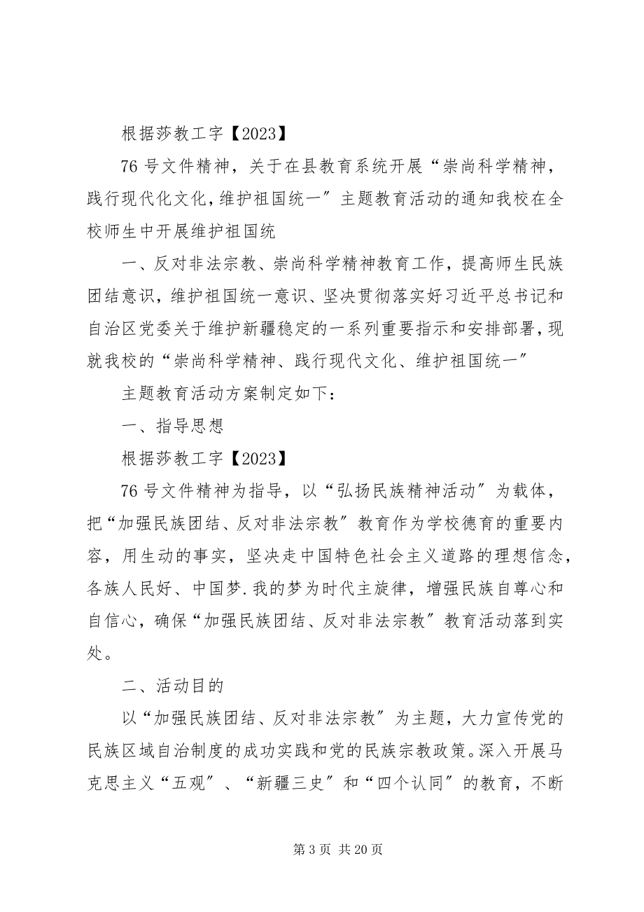 2023年崇尚科学精神践行现代文化维护祖国统一教育活动总结.docx_第3页