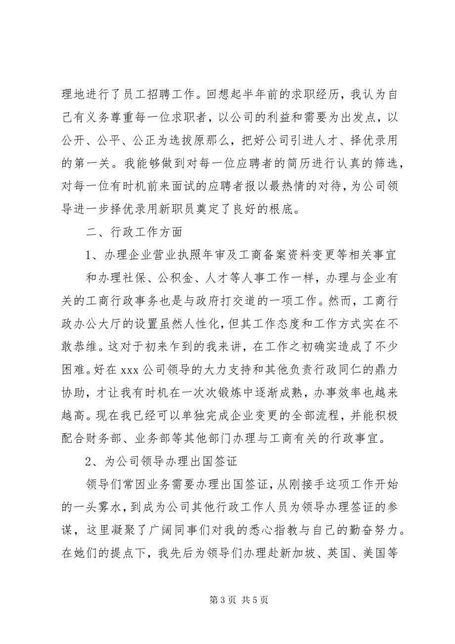 2023年办公室文员终总结.docx_第3页