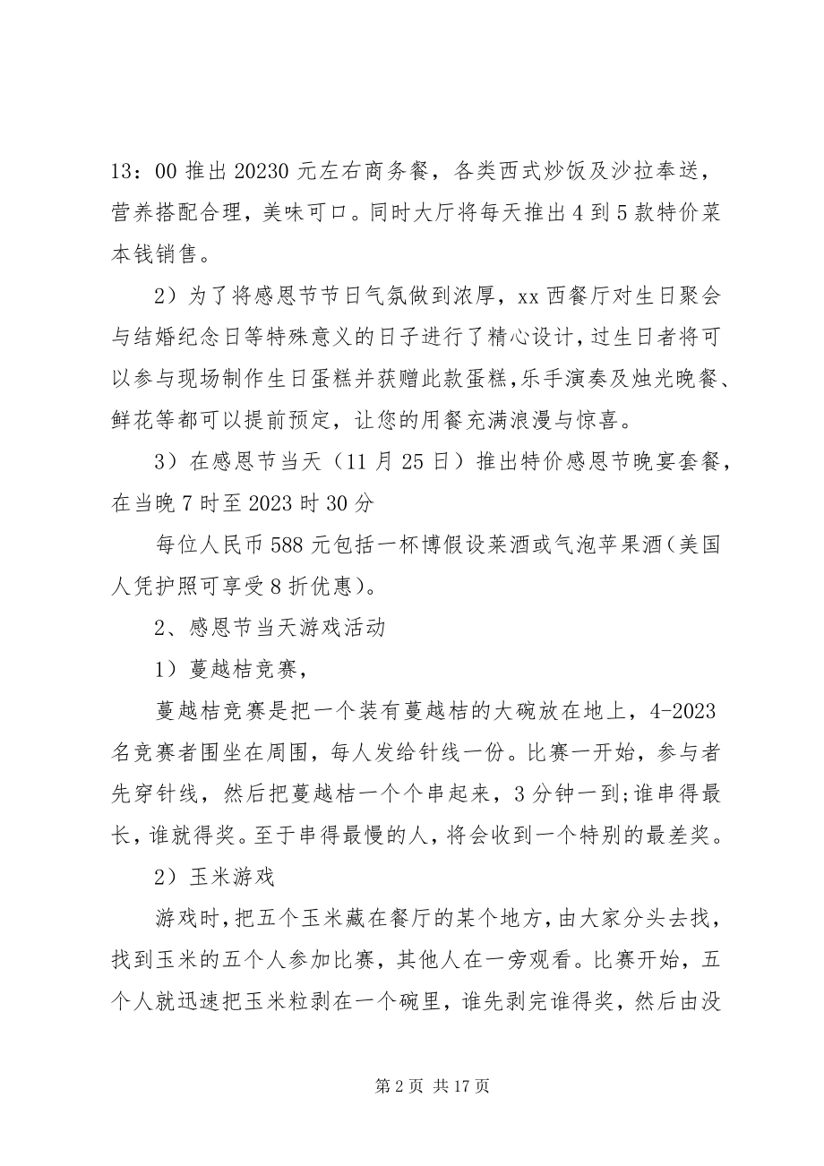 2023年酒店感恩节促销活动方案.docx_第2页