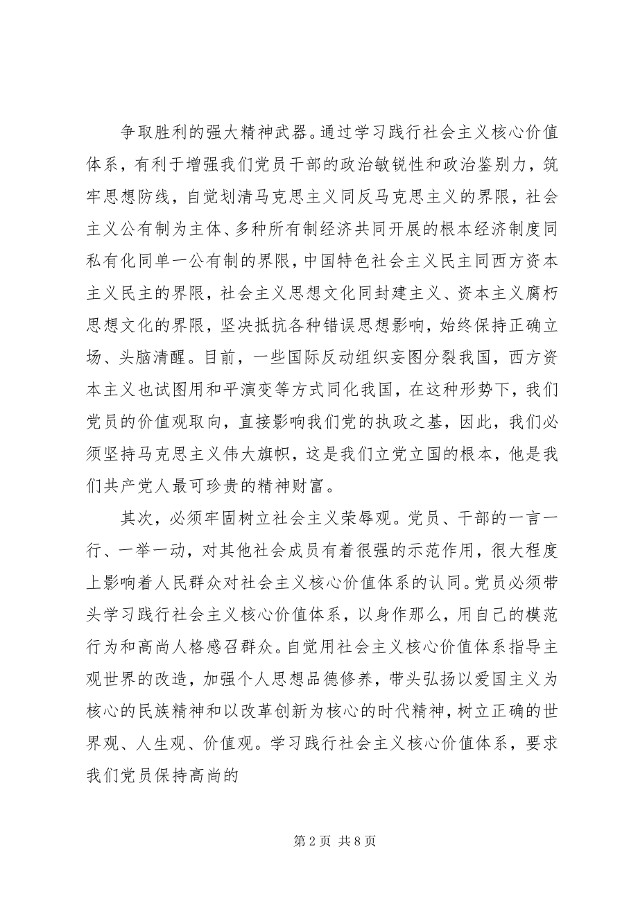 2023年弘扬德孝文化践行核心价值心得体会.docx_第2页