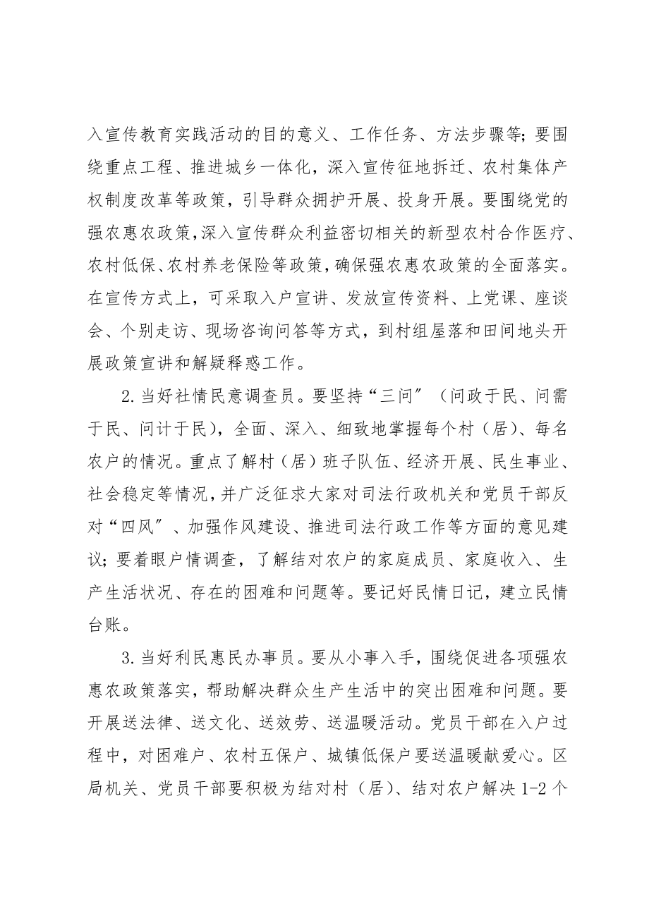 2023年党员干部进村入户活动方案.docx_第2页