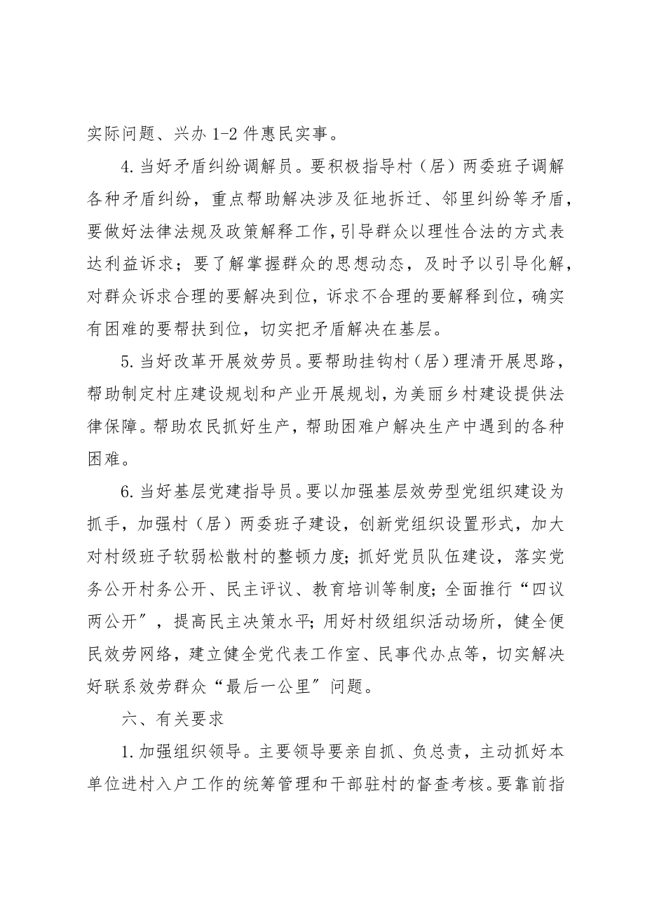 2023年党员干部进村入户活动方案.docx_第3页