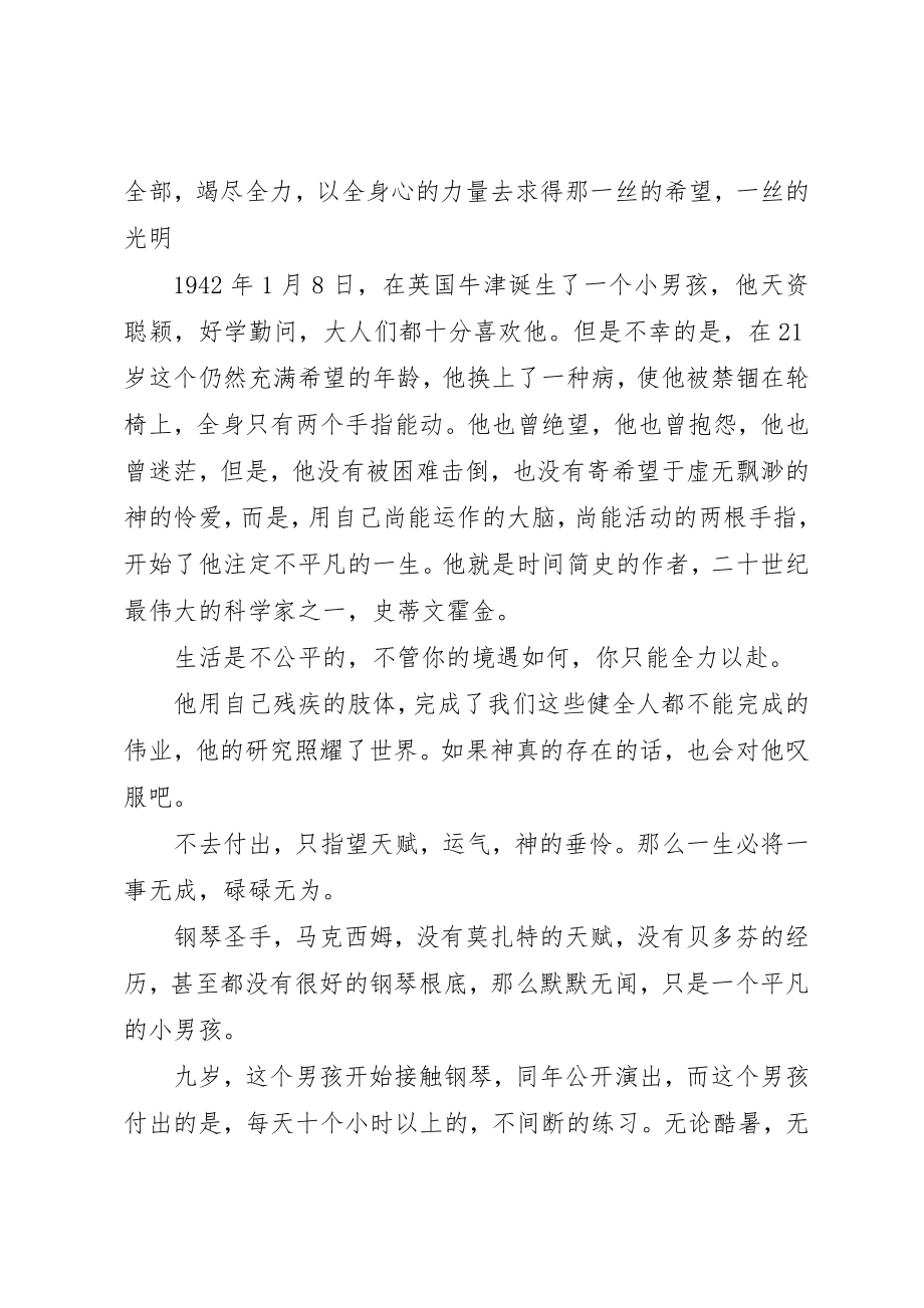 2023年大学演讲稿大全.docx_第2页