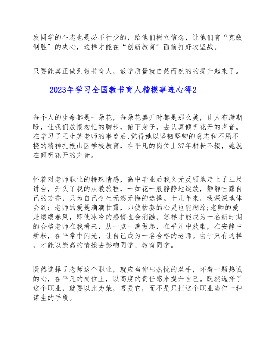 2023年学习全国教书育人楷模事迹心得5篇 .doc_第2页