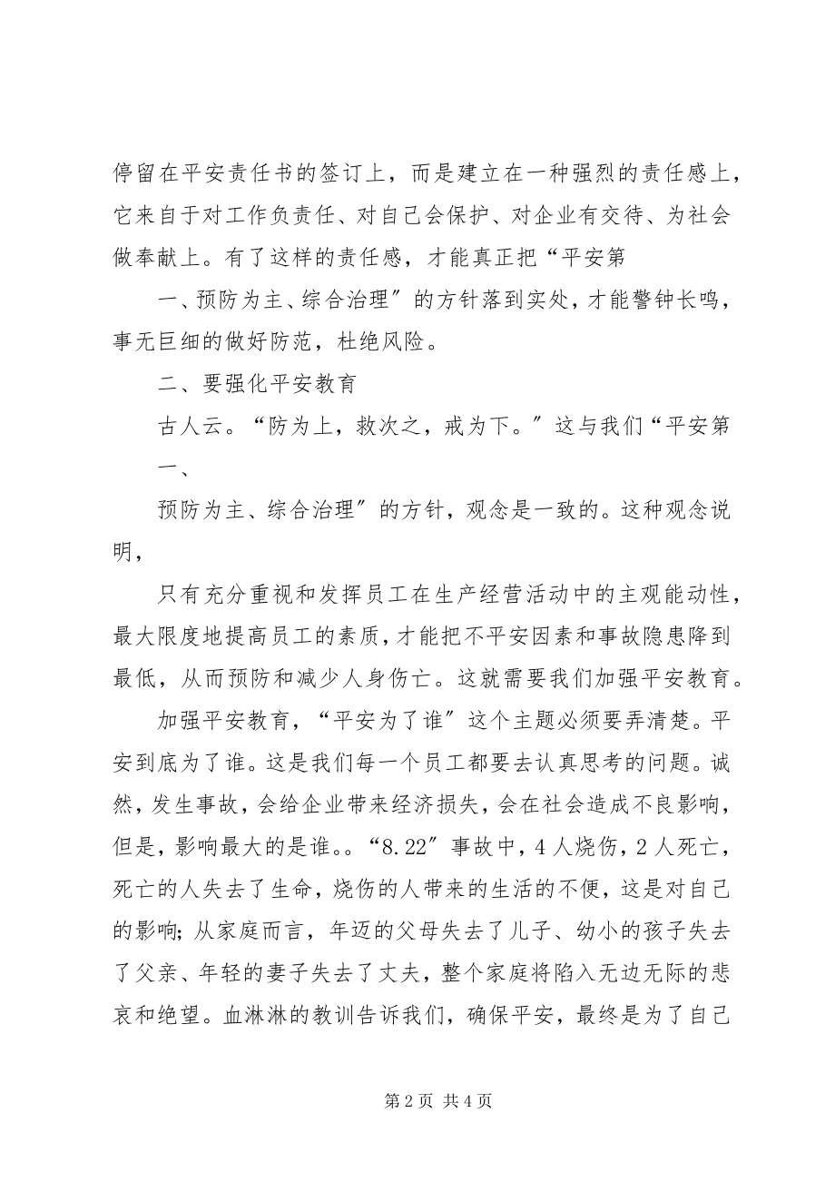 2023年“安全为了谁”大讨论活动心得体会新编.docx_第2页