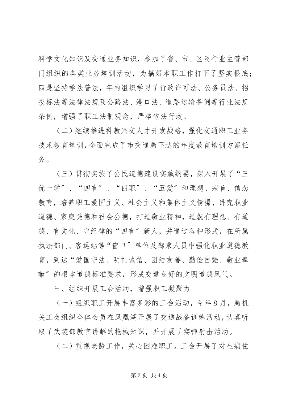 2023年交通局工会终工作总结.docx_第2页