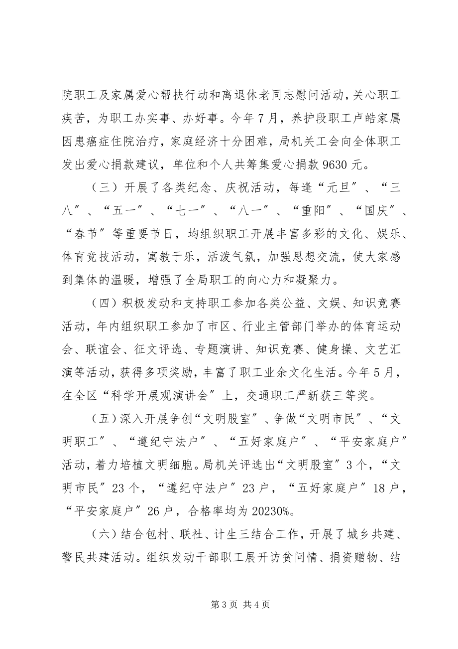 2023年交通局工会终工作总结.docx_第3页