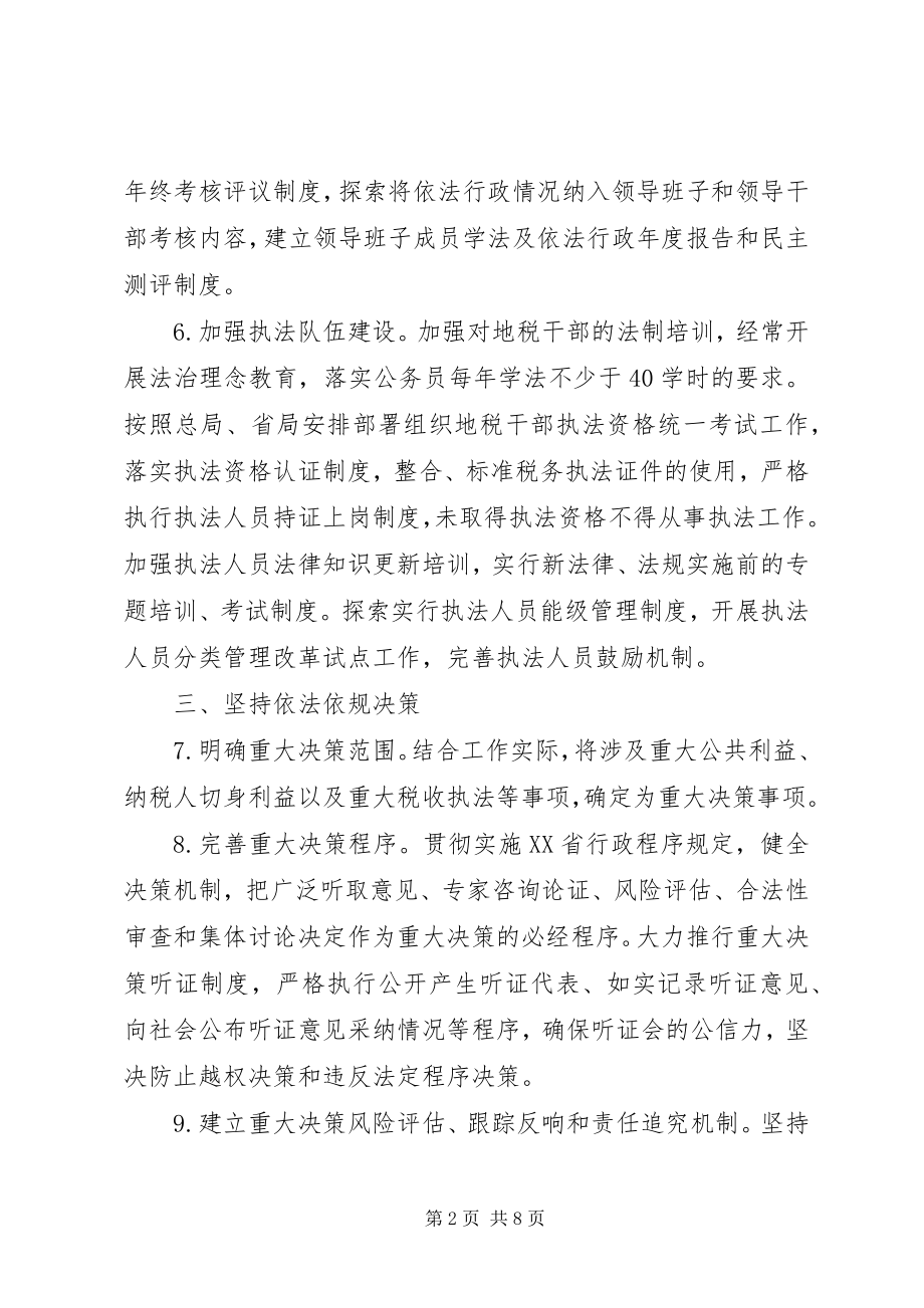 2023年XX市地税系统推进依法行政工作规划新编.docx_第2页