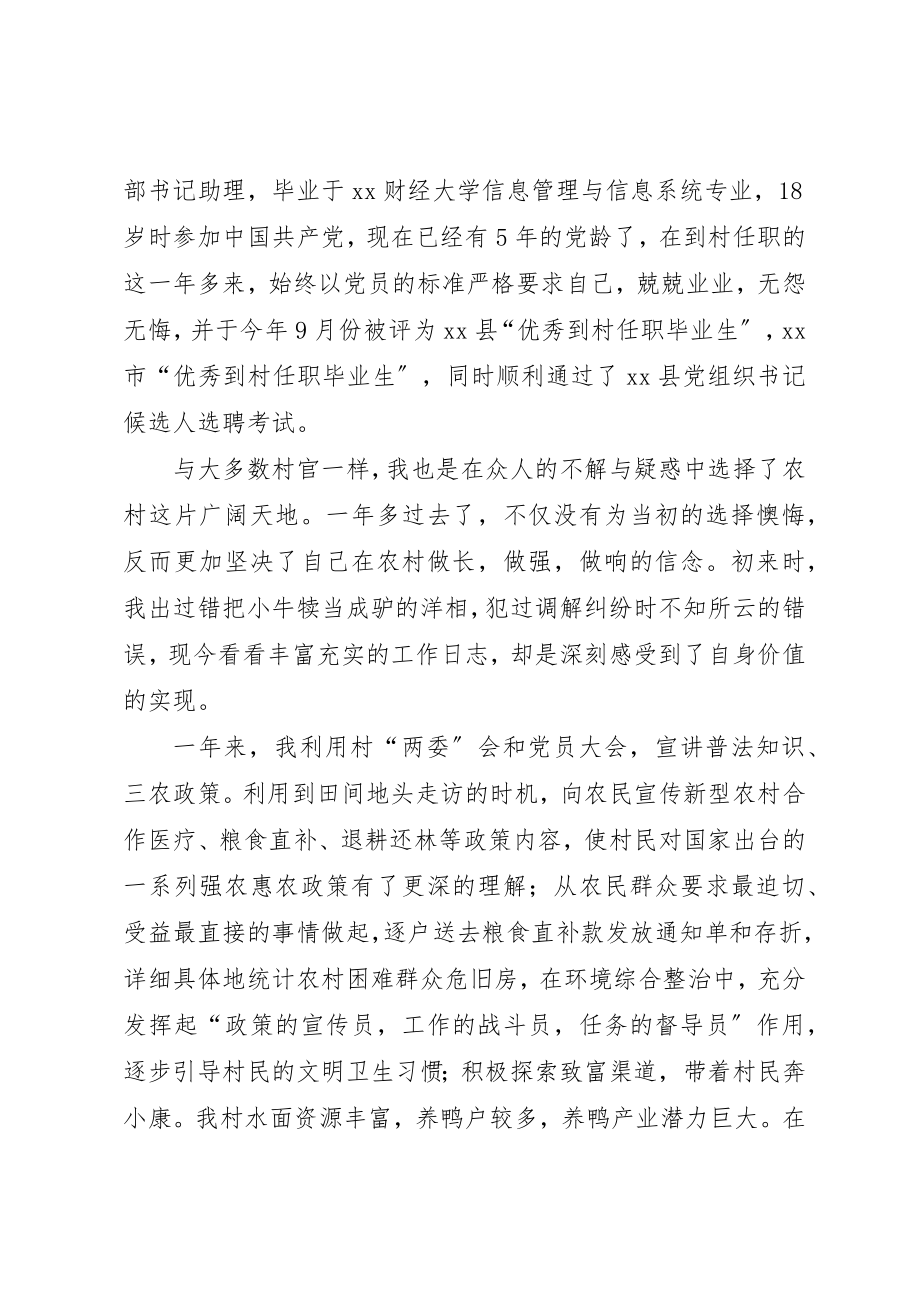 2023年村官在基层工作调研座谈会的讲话新编.docx_第2页