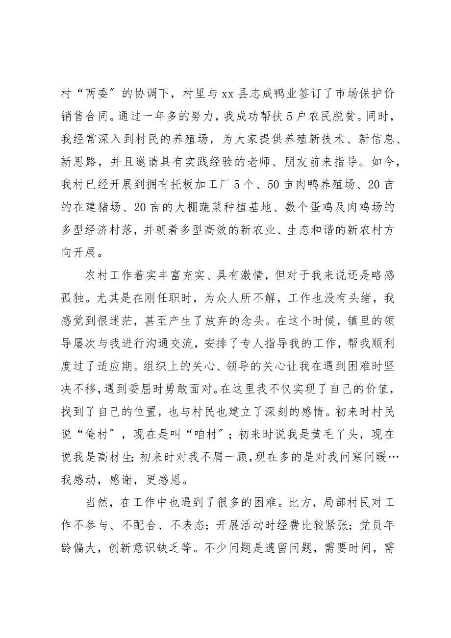 2023年村官在基层工作调研座谈会的讲话新编.docx_第3页