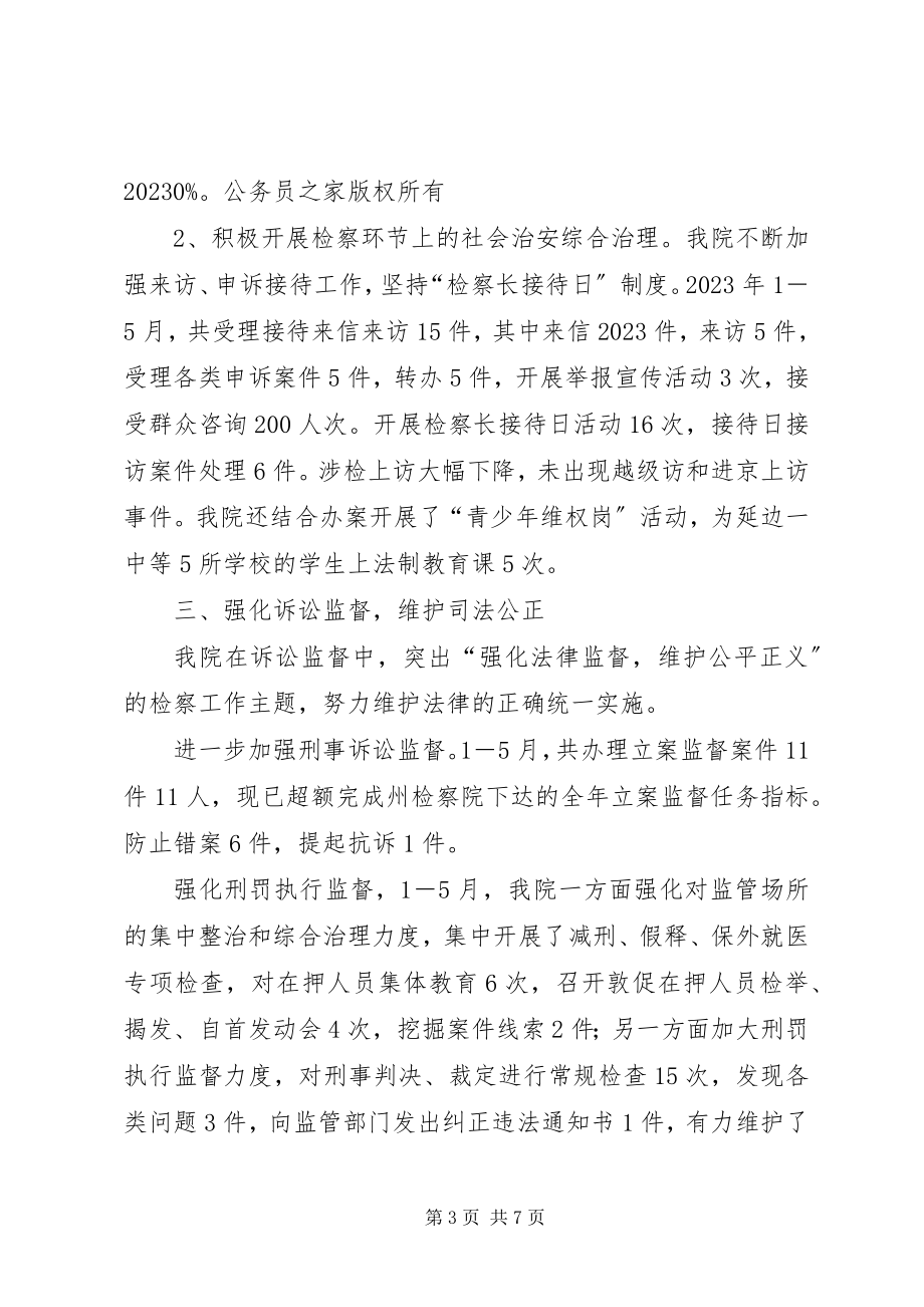 2023年市人民检察院工作情况汇报.docx_第3页