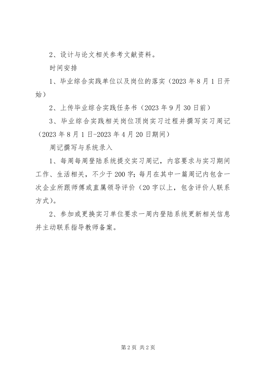 2023年信息安全综合实践任务书.docx_第2页