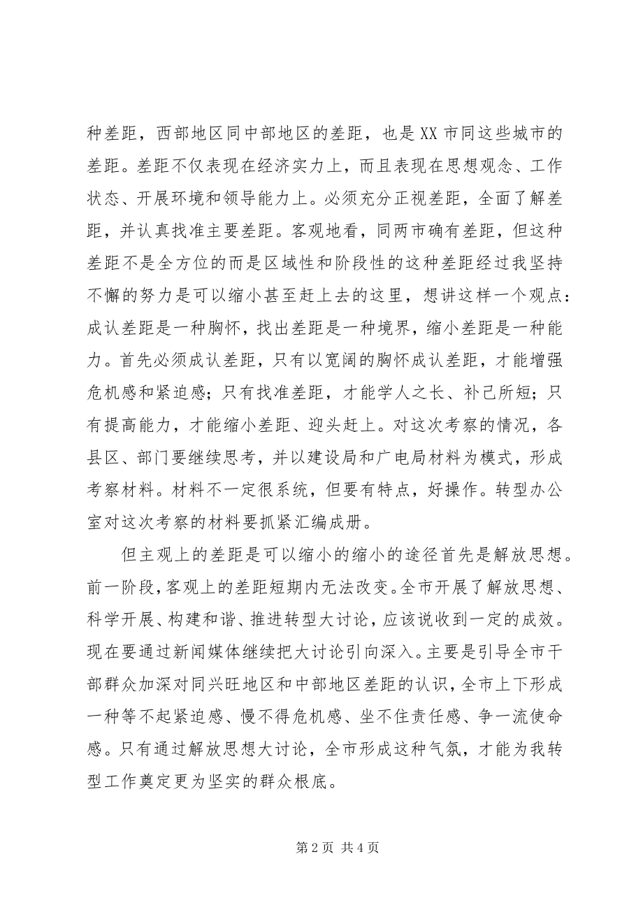 2023年在市委中心组学习会致辞.docx_第2页