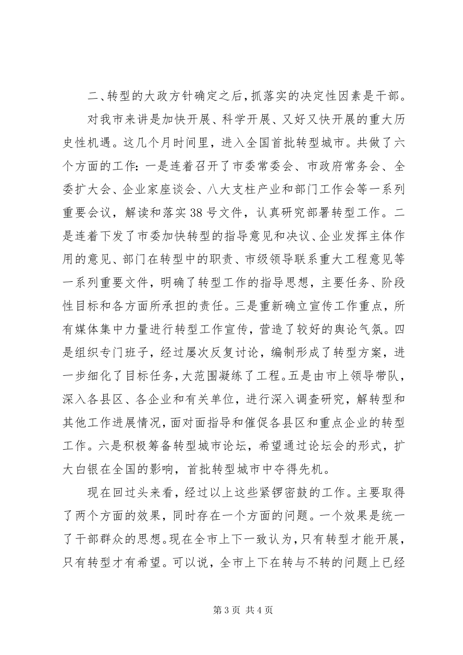 2023年在市委中心组学习会致辞.docx_第3页