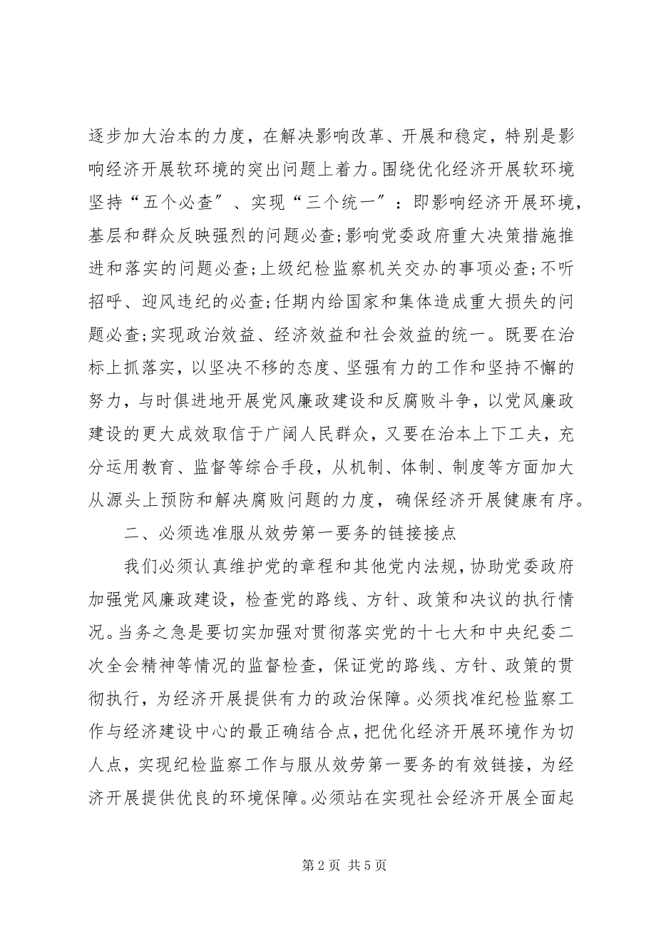 2023年学习党廉建设体会.docx_第2页