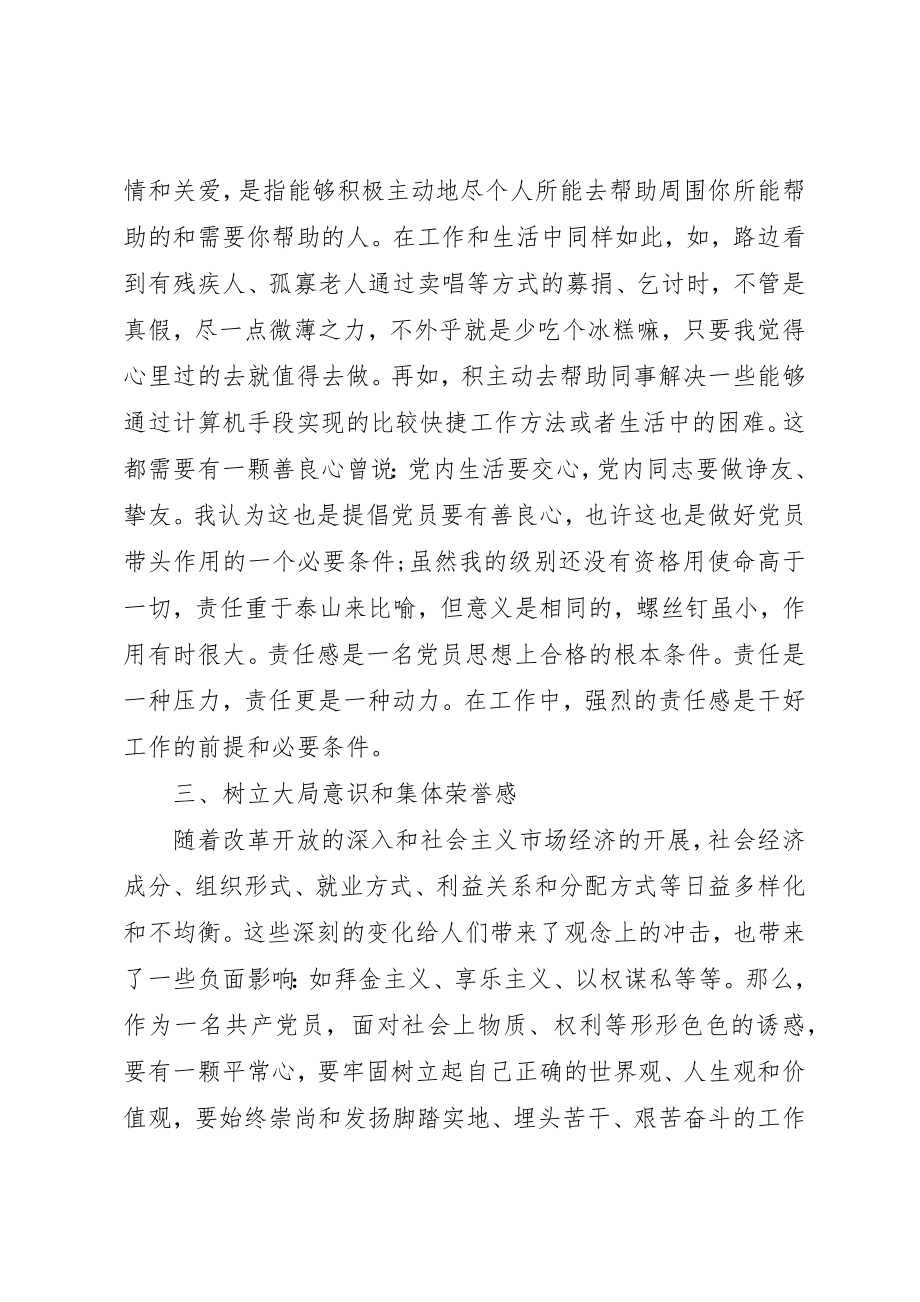 2023年村支书两学一做致辞稿新编.docx_第2页