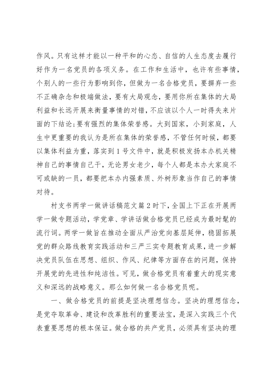 2023年村支书两学一做致辞稿新编.docx_第3页