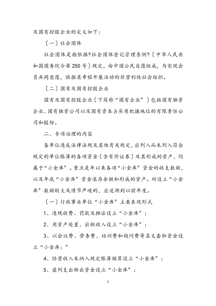 2023年市小金库专治实施方案.docx_第2页