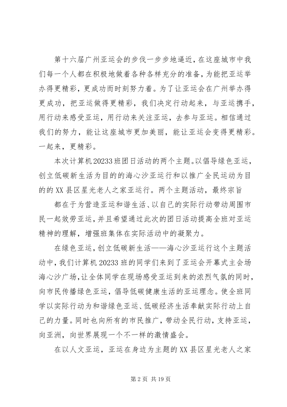 2023年团组织活动总结书团会总结.docx_第2页