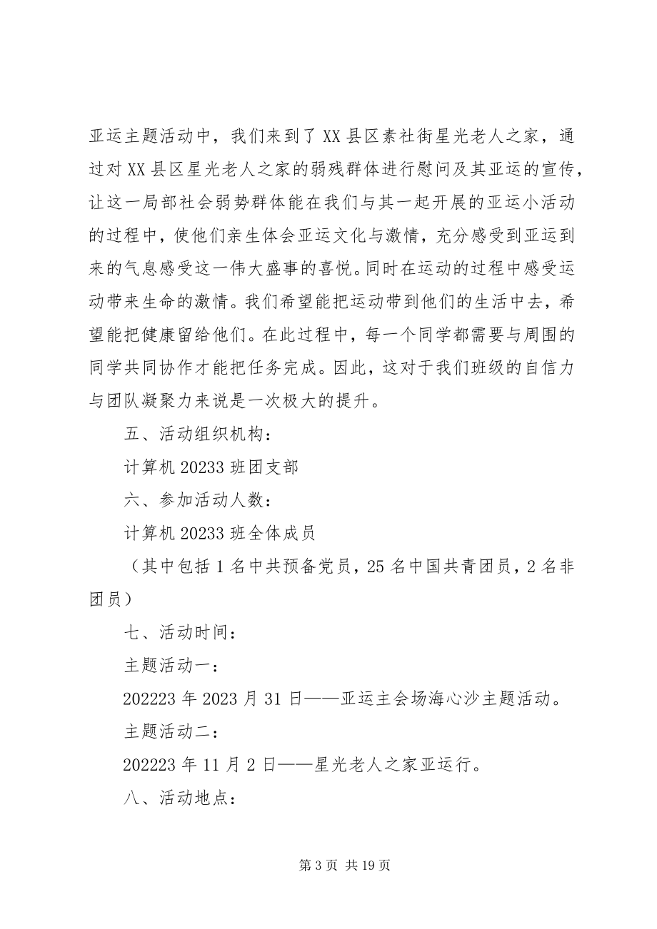 2023年团组织活动总结书团会总结.docx_第3页