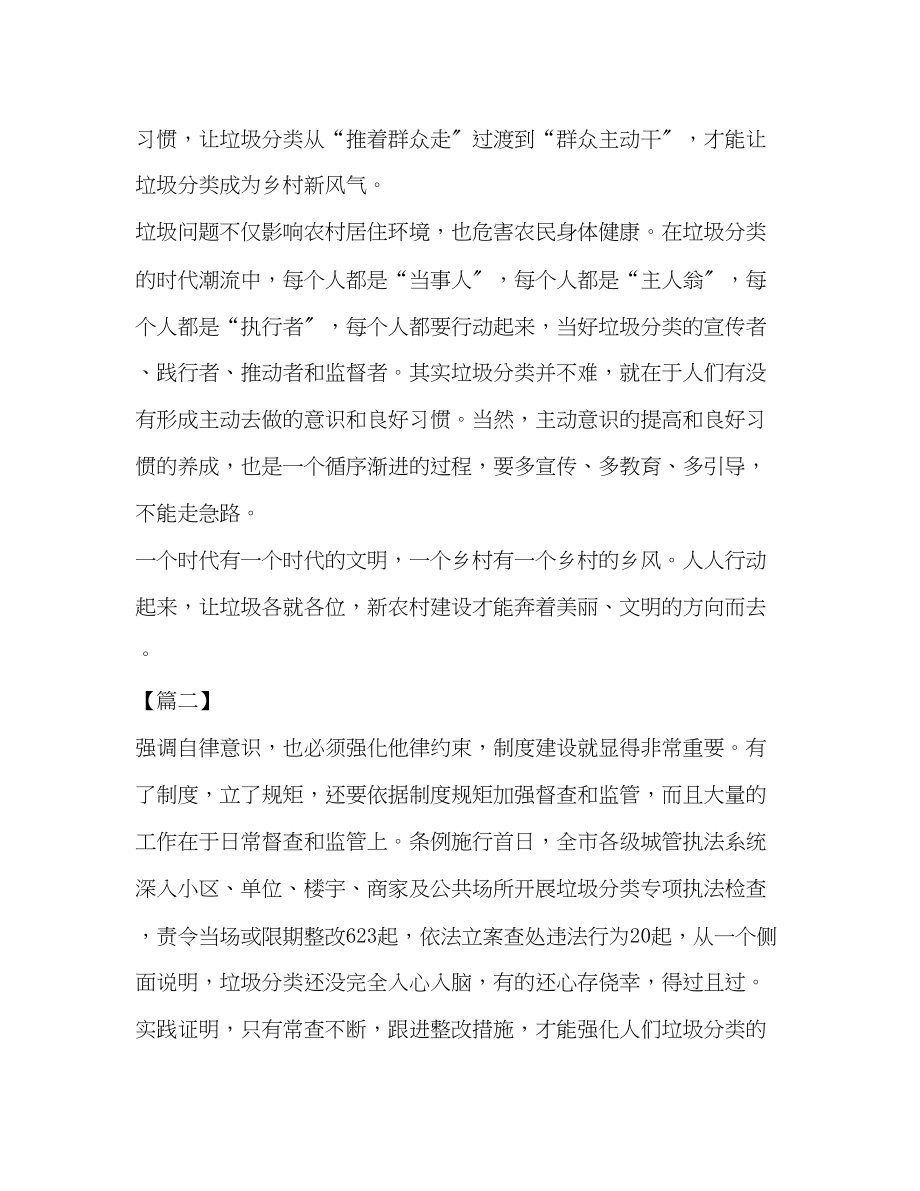 2023年垃圾分类的短评六篇汇编垃圾分类六有.docx_第2页