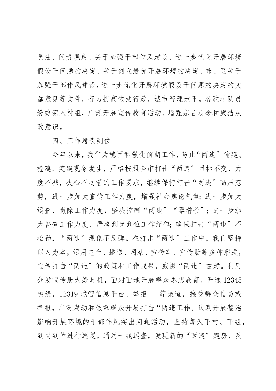 2023年城管执法整治工作小结和工作计划新编.docx_第2页