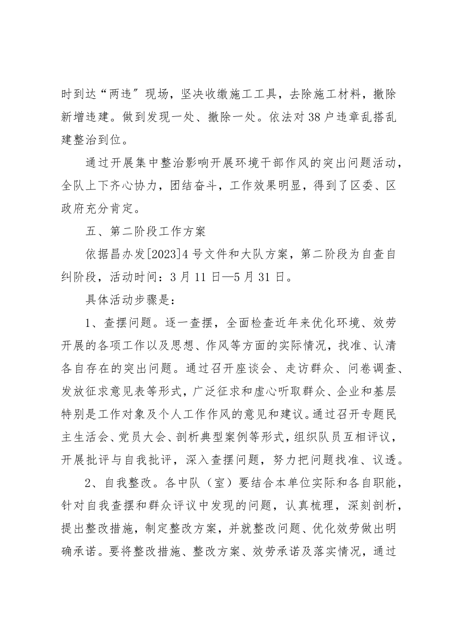 2023年城管执法整治工作小结和工作计划新编.docx_第3页