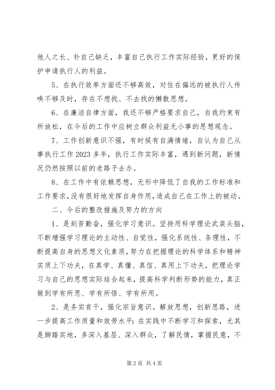 2023年“保持党的纯洁性迎接党的十八”主题活动剖析材料新编.docx_第2页