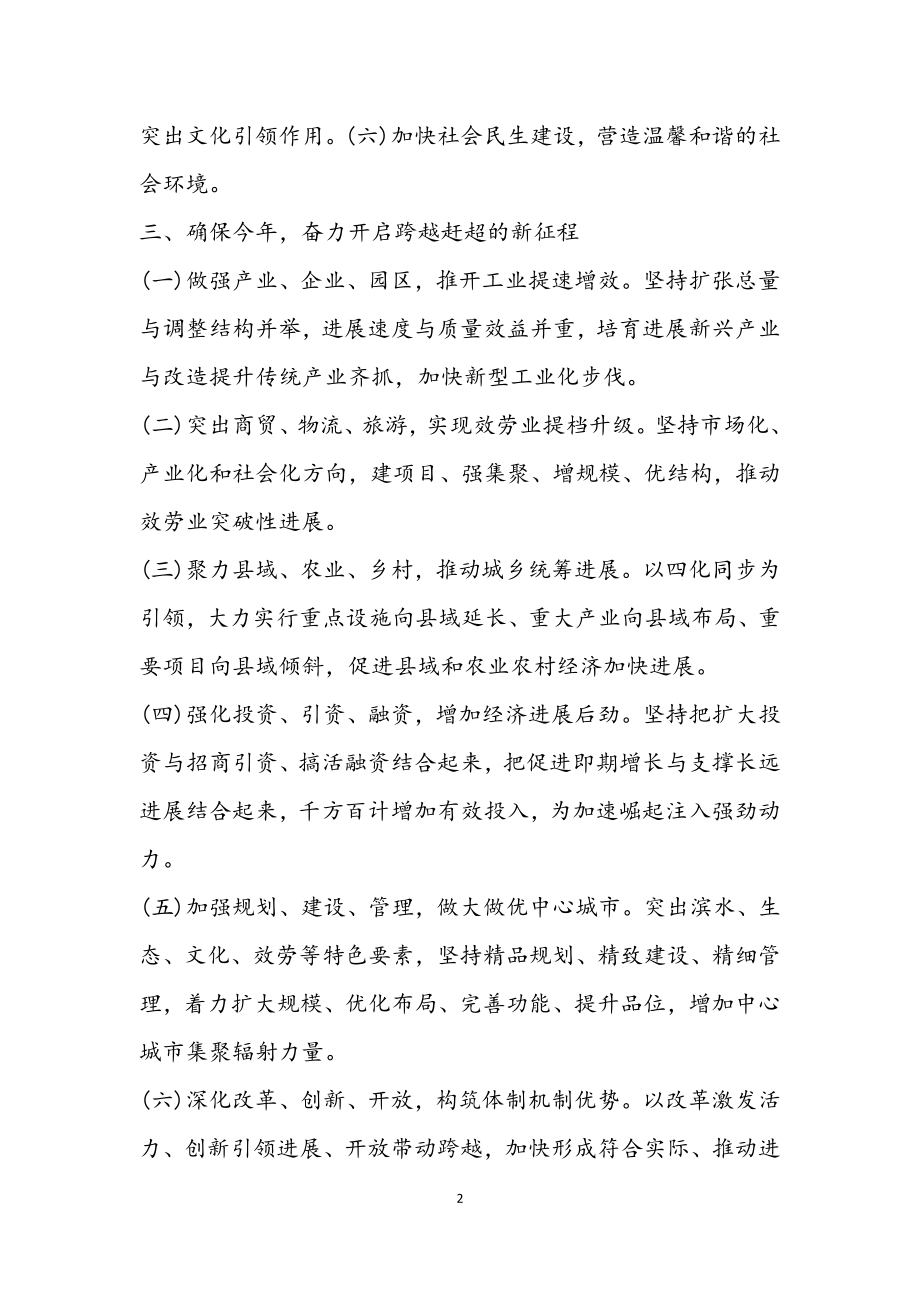 2023年党委中心组理论学习材料6篇.docx_第2页