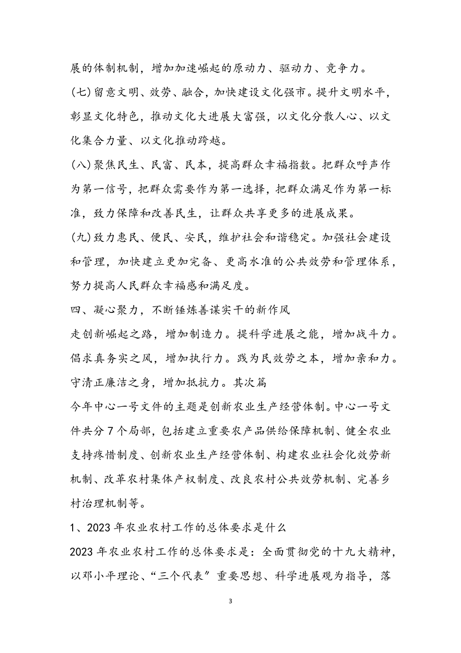 2023年党委中心组理论学习材料6篇.docx_第3页