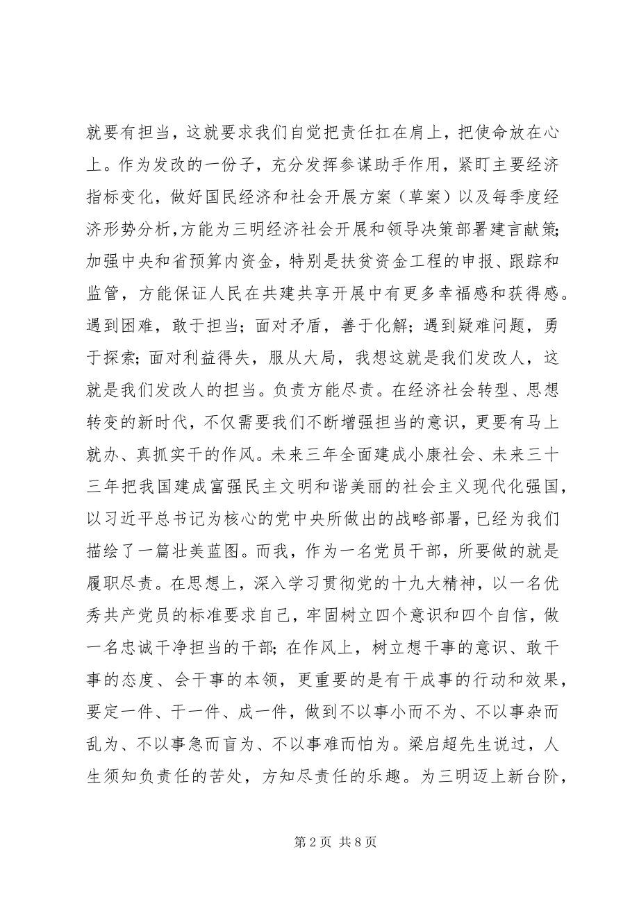 2023年“学习十九大精神”主题演讲稿汇总新编.docx_第2页