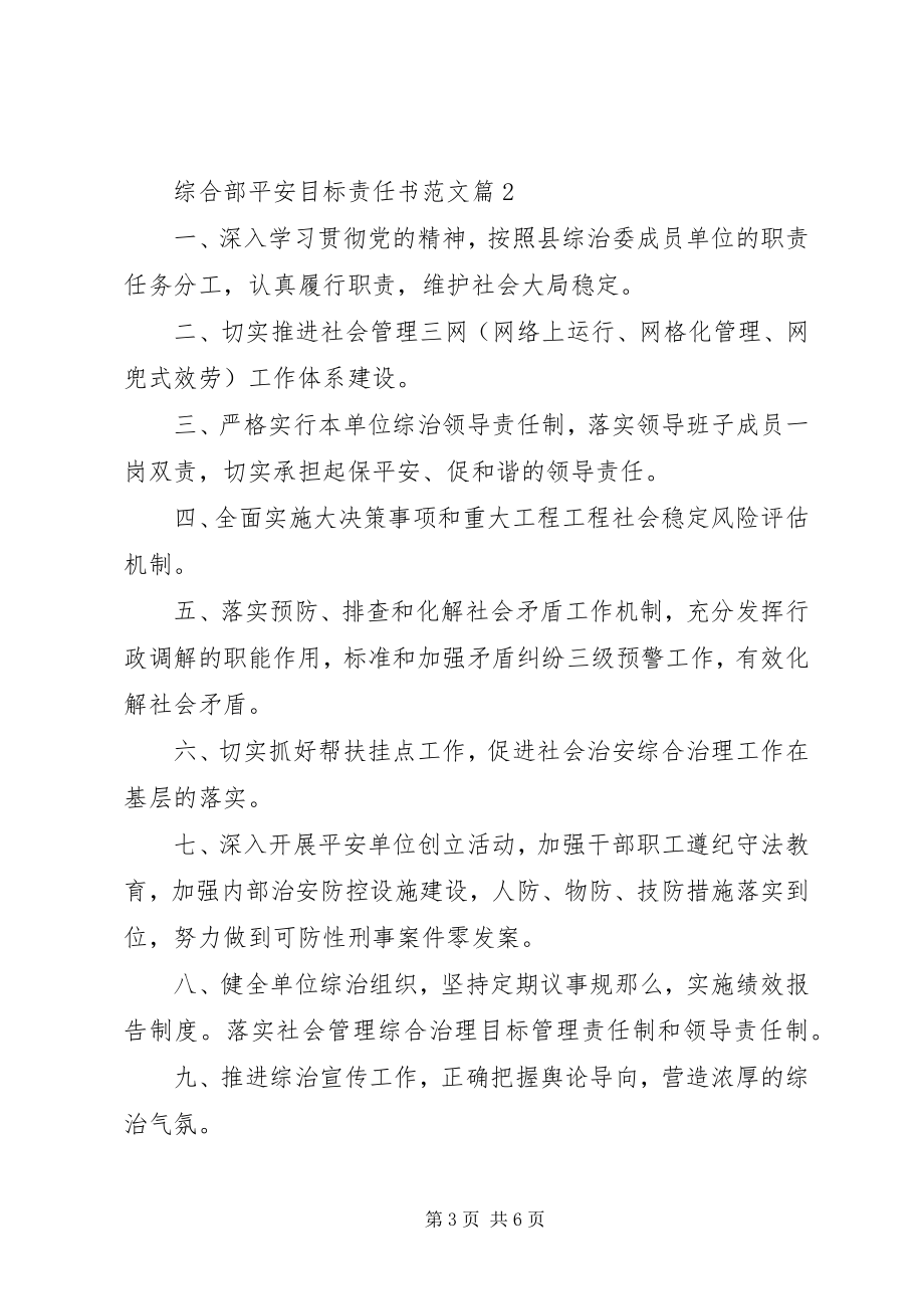 2023年综合部安全目标责任书2.docx_第3页