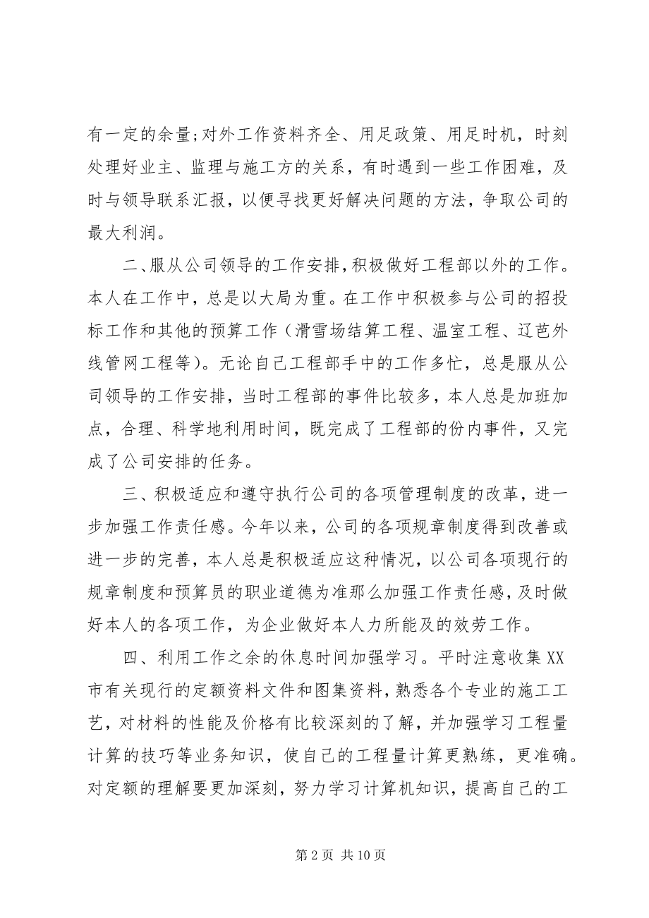 2023年工程预算员个人工作总结3篇.docx_第2页