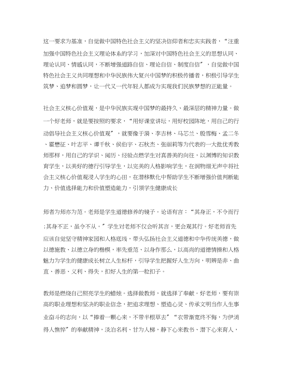 2023年四有教师心得体会总结.docx_第2页