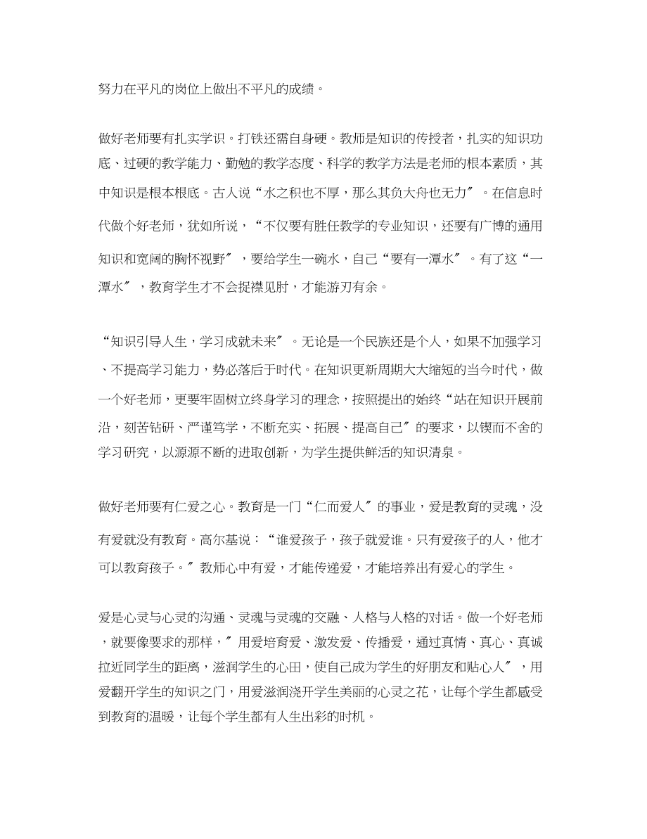 2023年四有教师心得体会总结.docx_第3页