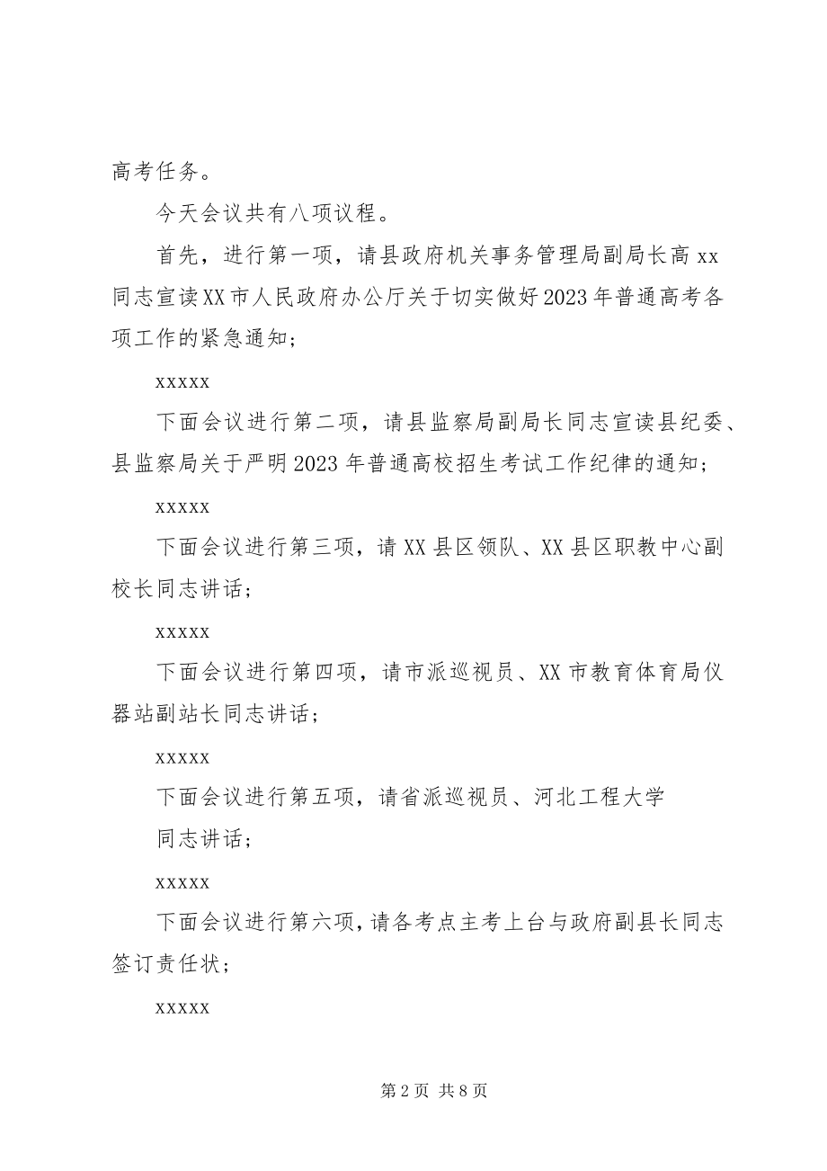 2023年考务培训会议主持词.docx_第2页