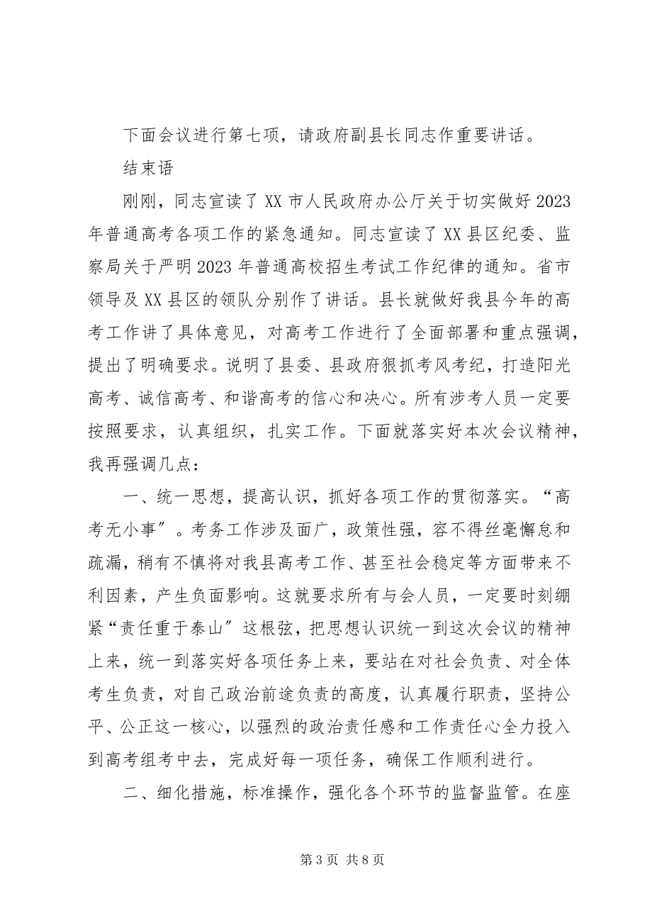 2023年考务培训会议主持词.docx_第3页