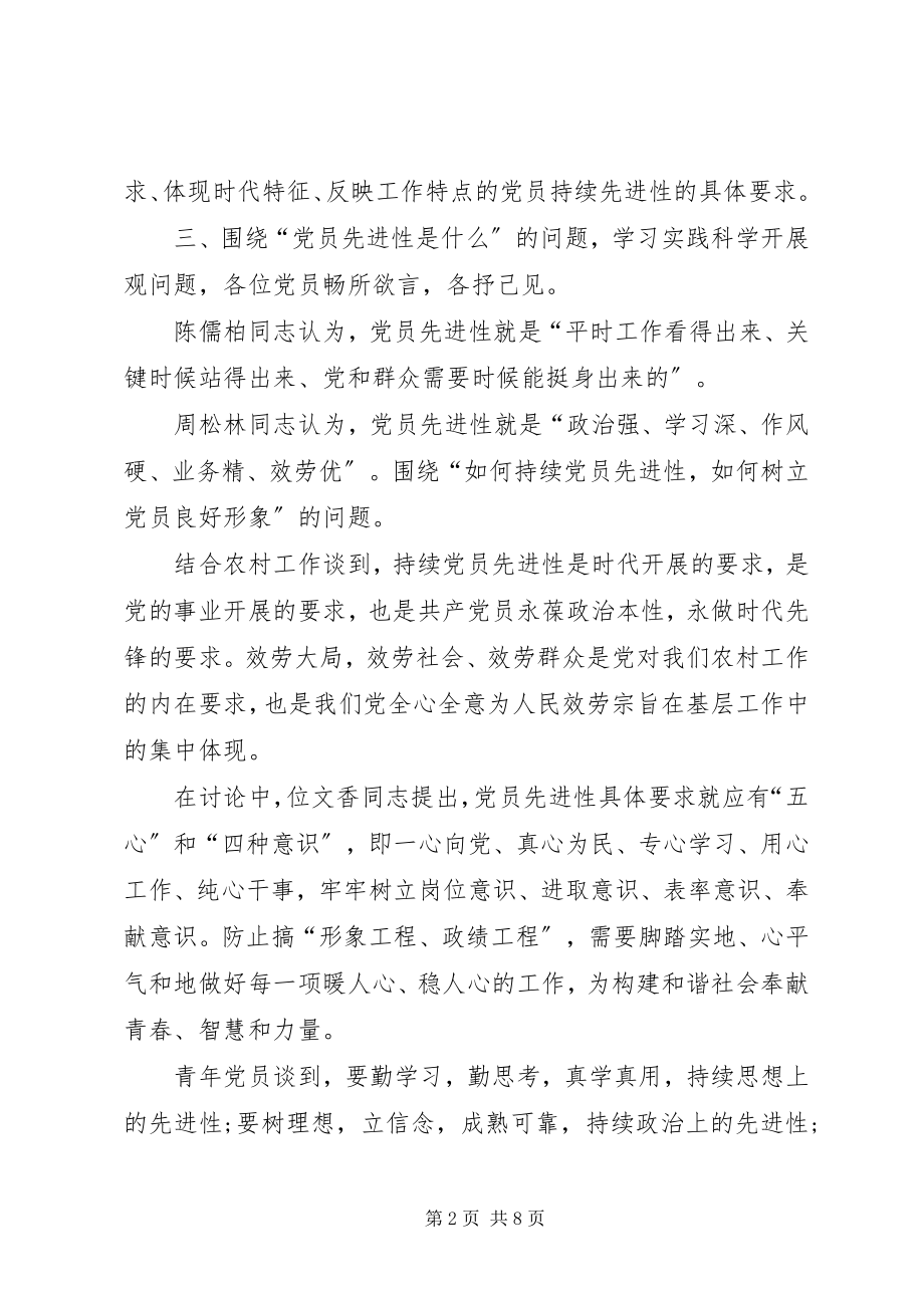 2023年月党员大会会议记录范文村党员大会会议记录.docx_第2页